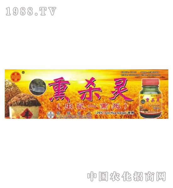 熏殺靈-蟲(chóng)鼠一熏死-沈丘農(nóng)藥