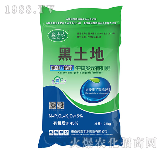 黑土地碳能·核酶生物多元有機(jī)肥-蕊豐禾