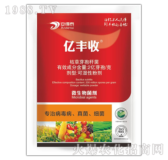 專治病毒病真菌細(xì)菌-億豐收-安得泰