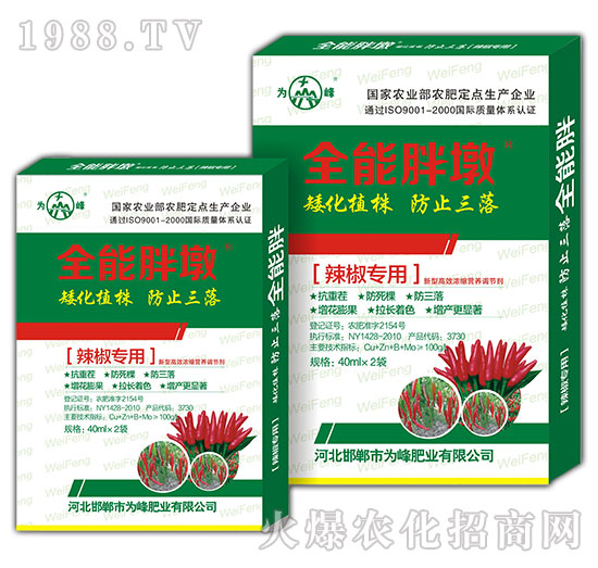 全能胖墩-辣椒專(zhuān)用-為峰