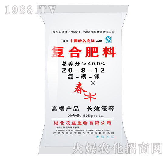 復合肥料20-8-12-茂盛