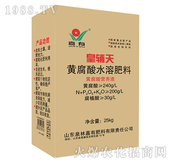 皇輔天黃腐酸水溶肥料-黃腐酸營養(yǎng)液-嘉有肥料