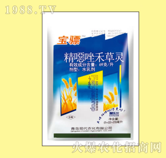 精噁唑禾草靈-寶驃-瀚樂(lè)爾