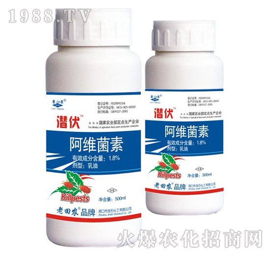 1.8%阿維菌素-潛伏-老田農