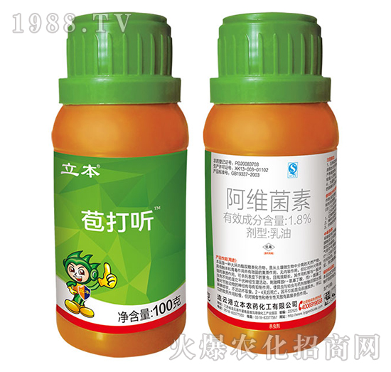 1.8%阿維菌素乳油-苞打聽(tīng)-立本作物