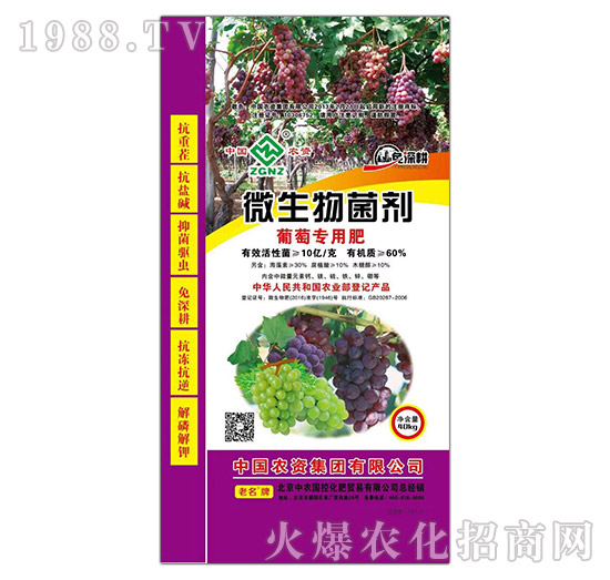 葡萄專用微生物菌劑-中農