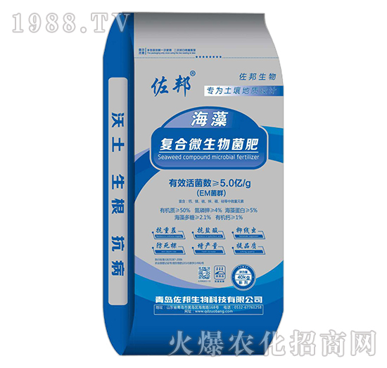 50%海藻復(fù)合微生物菌肥-佐邦