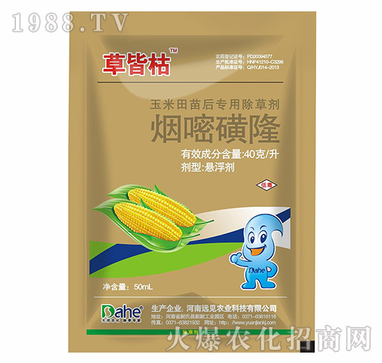 煙嘧磺隆-草皆枯-遠見農(nóng)業(yè)