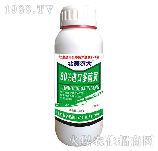 80%進(jìn)口多菌靈-北美農(nóng)大