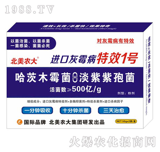 進(jìn)口灰霉病1號(hào)-北美農(nóng)大