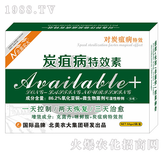 炭疽病專用-北美農大