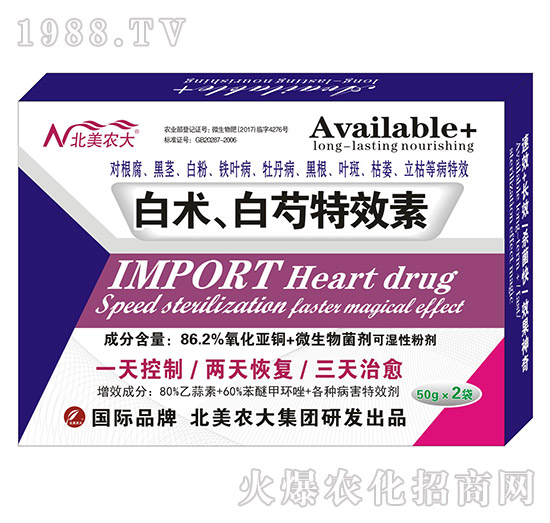 白術(shù)白芍特效素-北美農(nóng)大