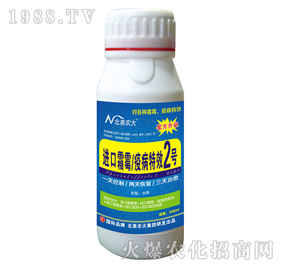 進口霜霉/疫病特效2號-北美農(nóng)大