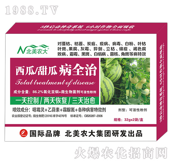 西瓜、甜瓜病全治-北美農(nóng)大