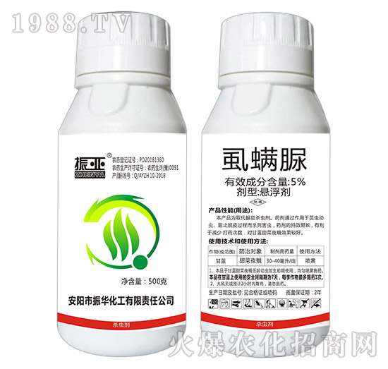 5%虱螨脲-振亞(500g)-振華化工