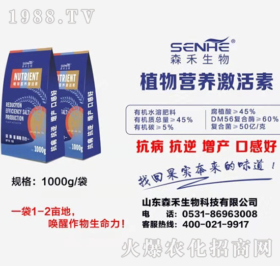 植物營養(yǎng)激活素-森禾生物