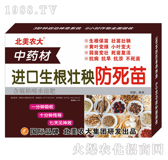 中藥材進(jìn)口生根壯秧防死苗-北美農(nóng)大