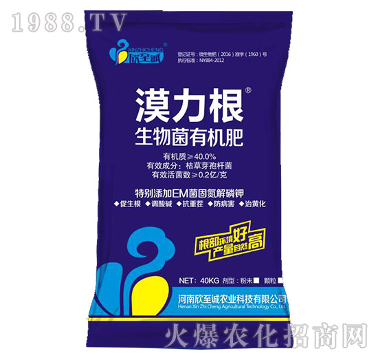 生物菌有機(jī)肥-漠力根-欣至誠(chéng)