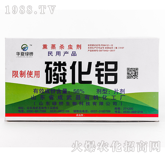 56%磷化鋁-華夏綠橋（盒）-有機化工廠