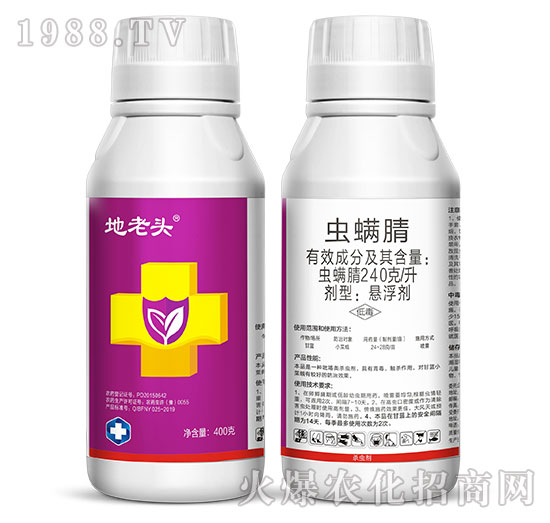 24%蟲(chóng)螨腈-地老頭-蛆蟲(chóng)專用