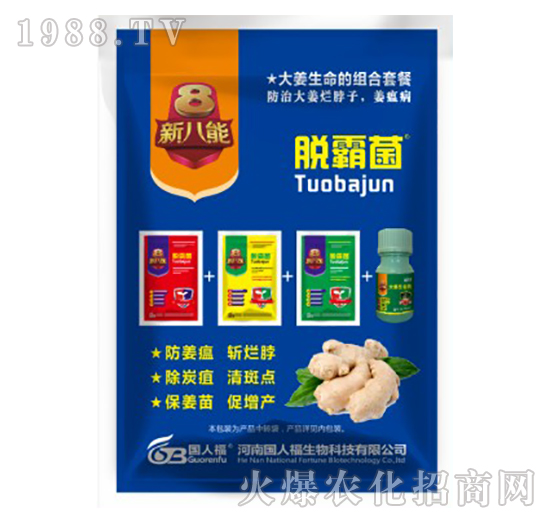 大姜生命組合套餐-脫霸菌-國人福