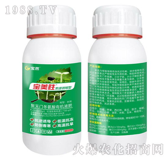 抗逆誘導(dǎo)型聚天門冬氨酸有機液肥-寶美勝-寶然生物