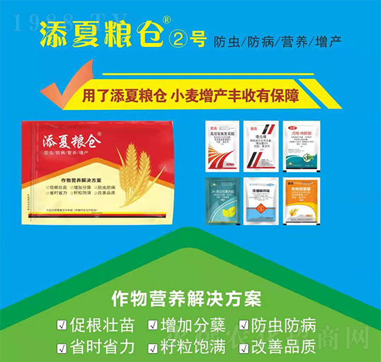 作物營(yíng)養(yǎng)解決方案-添夏糧倉(cāng)②號(hào)-豐收樂(lè)