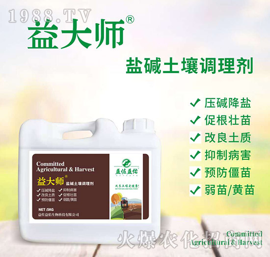 鹽堿土壤調理劑-益大師-益佐益佑