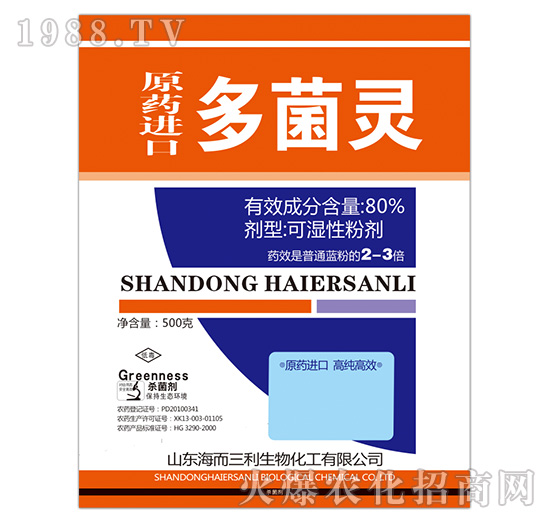 80%原藥進口多菌靈-寶豐