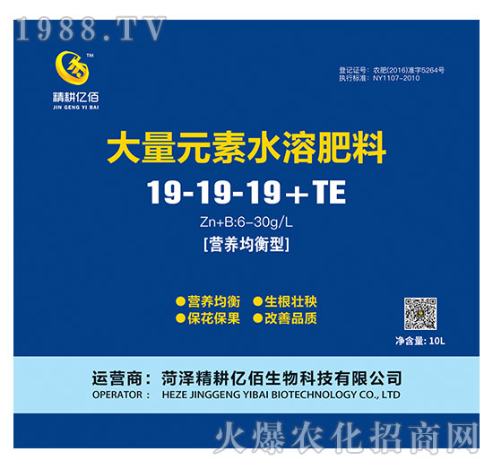 營(yíng)養(yǎng)均衡型大量元素水溶肥料19-19-19+TE-精耕億佰