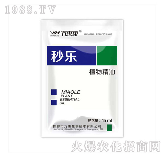 植物精油-秒樂-萬(wàn)惠康