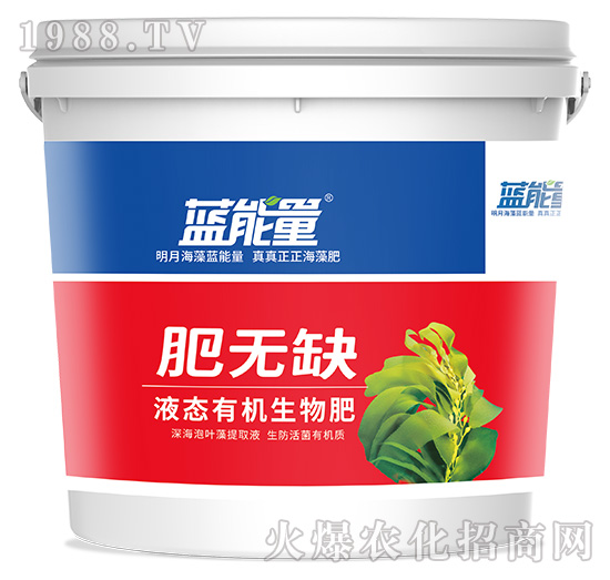 液態(tài)有機(jī)生物肥-肥無缺-藍(lán)能量