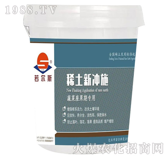 稀土新沖施-蔬菜座果期專(zhuān)用-若爾斯