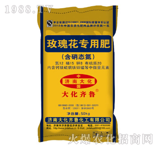 玫瑰專用肥-大化齊魯