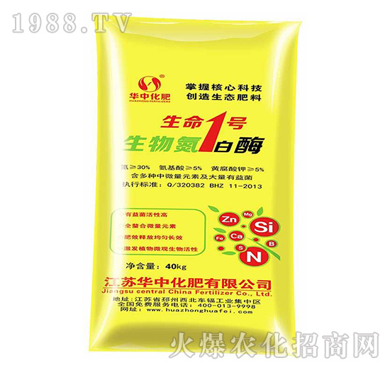 生物氮白酶-生命1號(hào)-華中化肥