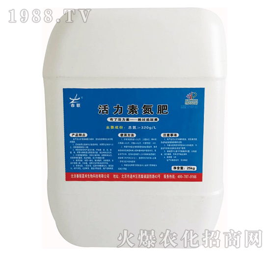 活力素氮肥-春聯