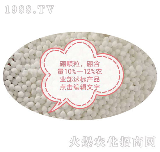 顆粒硼-楚天金土地