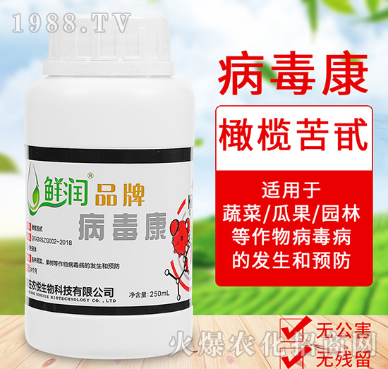 鮮潤病毒康-農(nóng)悅生物