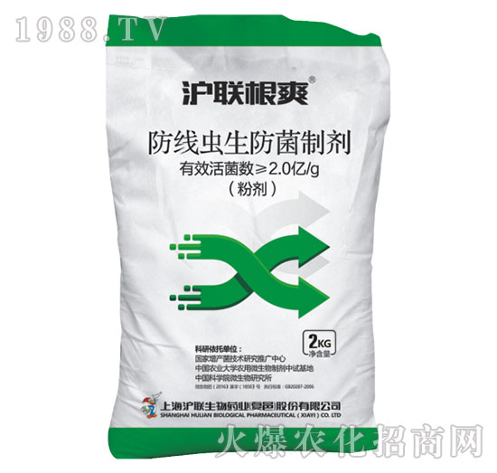防線(xiàn)蟲(chóng)生防菌制劑-滬聯(lián)根爽-滬聯(lián)