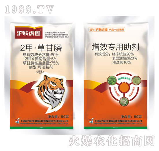 80%二甲·草甘膦+增效助劑-滬聯虎鋤-滬聯