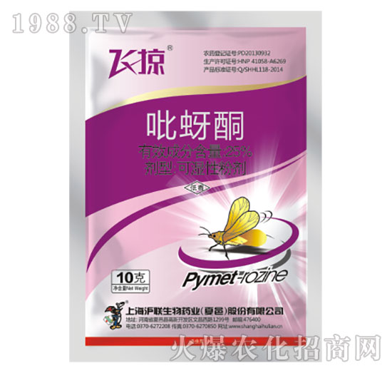 25%吡蚜酮-飛掠-滬聯(lián)