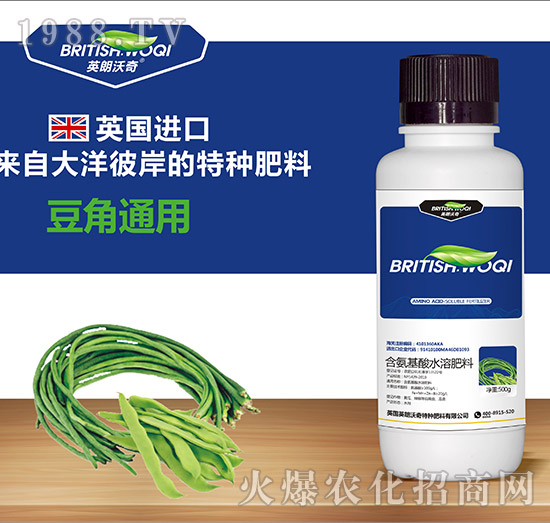 豆角通用含氨基酸水溶肥料-英朗沃奇