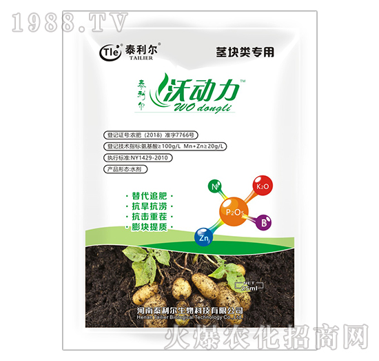 莖塊類專用氨基酸水溶肥料-沃動力-泰利爾