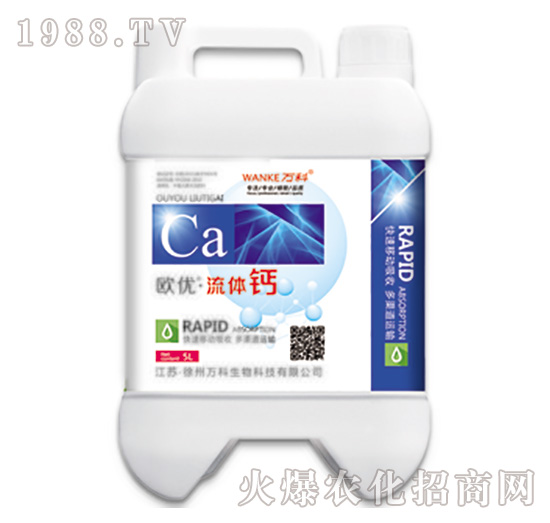 歐優(yōu)·流體鈣-萬科