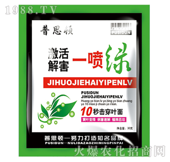 一噴綠-普思頓農業(yè)