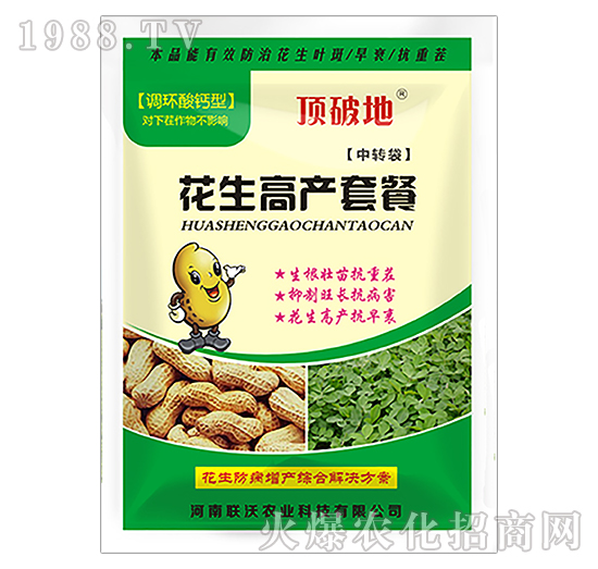 花生高產三遍藥-頂破地-聯(lián)沃農業(yè)