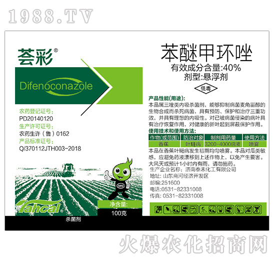 40%苯醚甲環(huán)唑（100克）-薈彩-泰禾化工