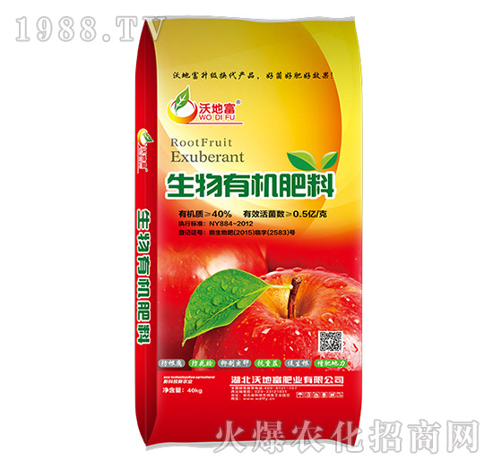 生物有機肥-沃地富