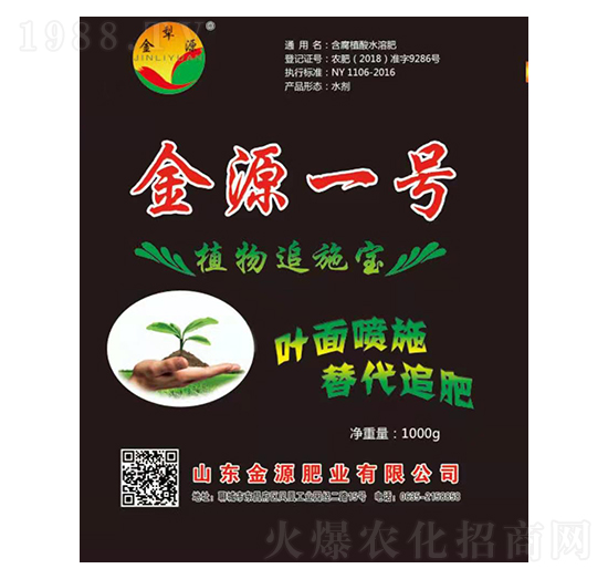 植物追施寶-金源一號(hào)-金源肥業(yè)