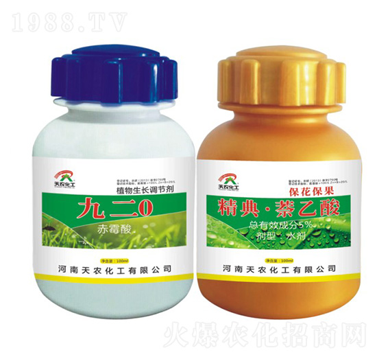 九二0（赤霉酸）+精典·萘乙酸（保花保果）-天農(nóng)化工